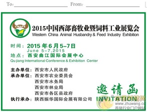 2015中國西部畜牧業暨飼料工業展覽會 驅動行業創新，開拓畜牧漁業飼料銷售新藍海